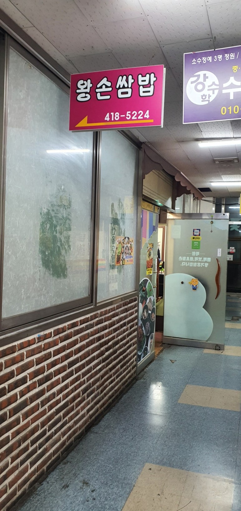 왕손쌈밥 이미지