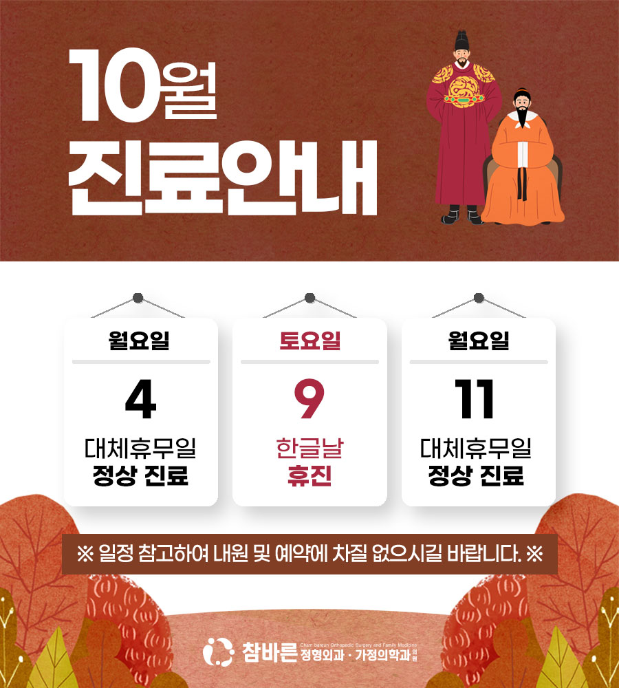 참바른정형외과가정의학과의원 이미지