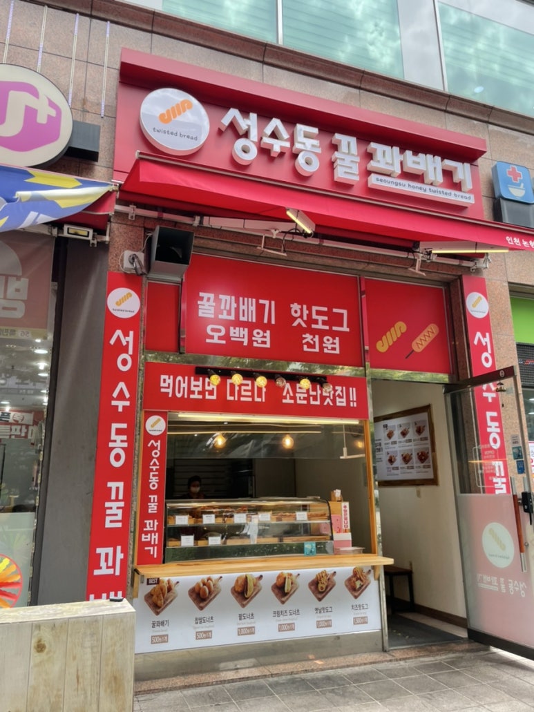 성수동꿀꽈배기논현점 이미지