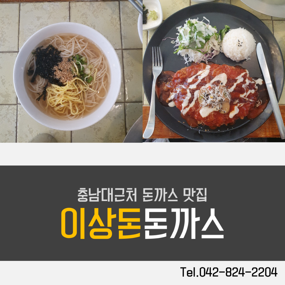 이상돈돈까스 이미지