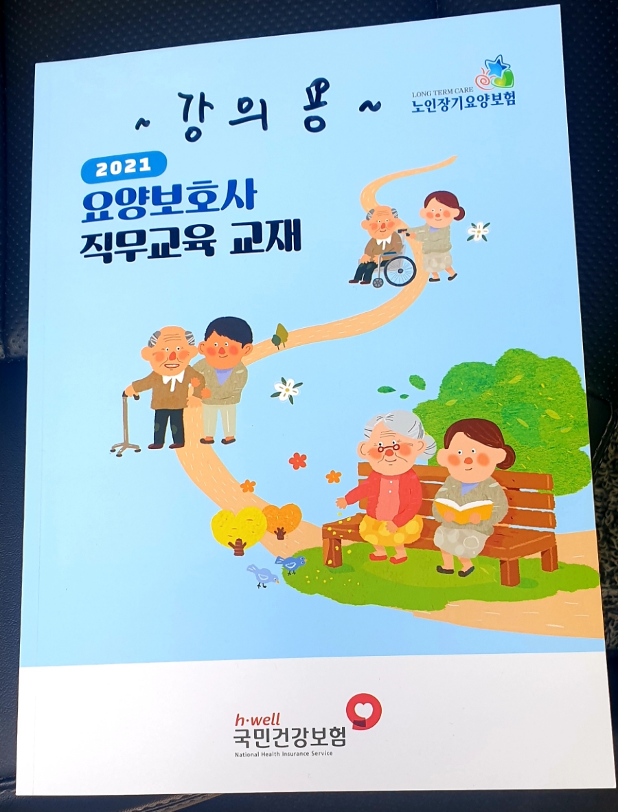 오남요양보호사교육원 이미지