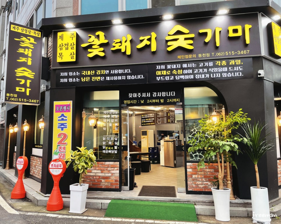 꽃돼지숯가마 이미지