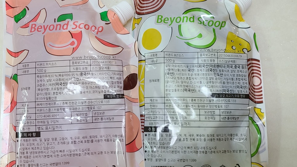 비욘드스쿱 이미지