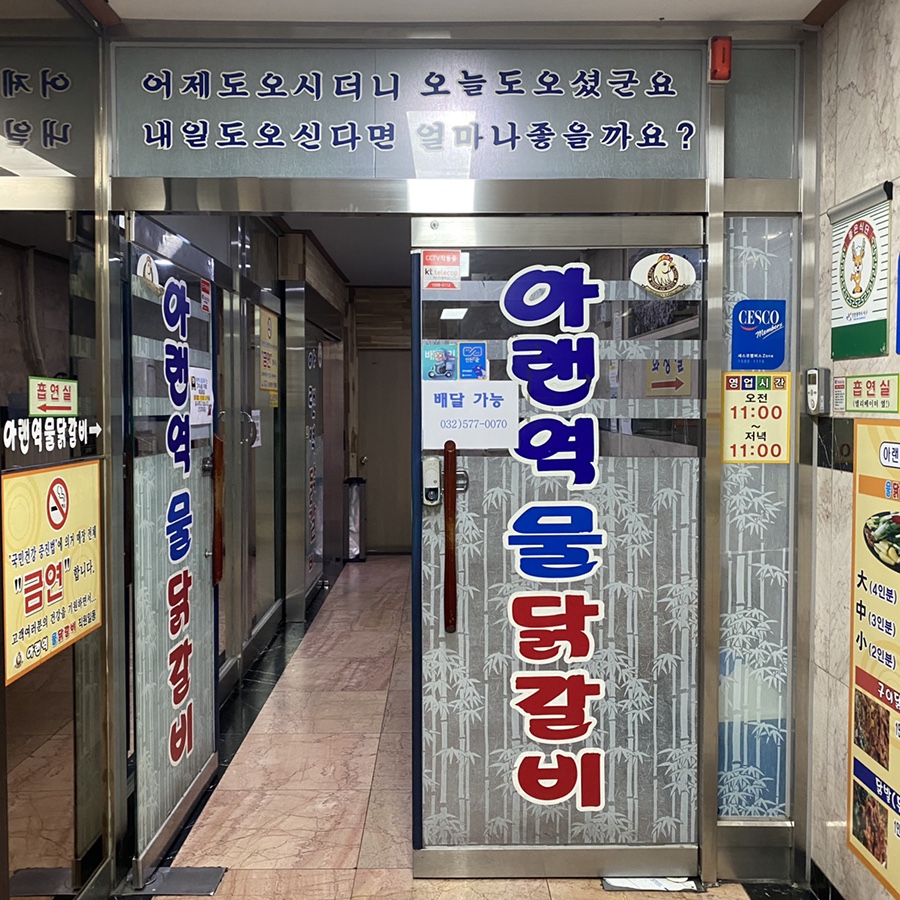 아랜역물닭갈비 이미지