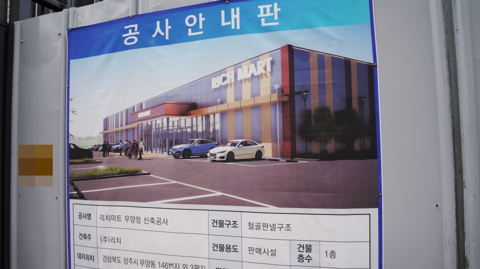 리치마트 무양점 이미지