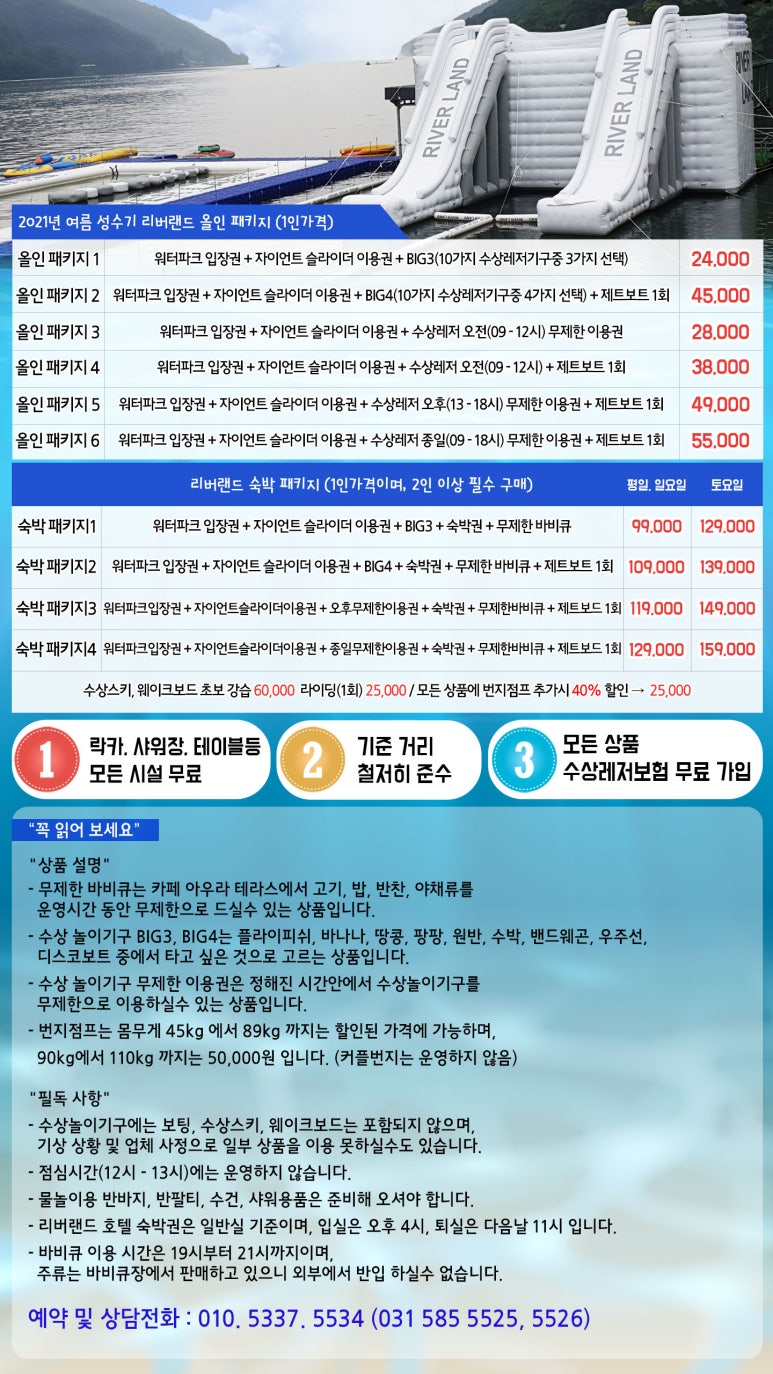 리버랜드 이미지