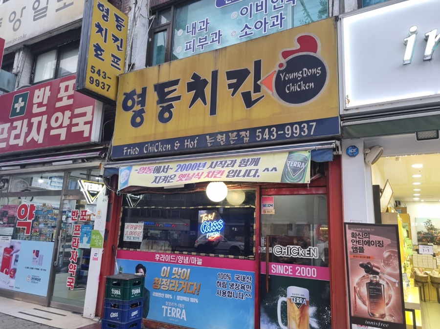 영동치킨 이미지