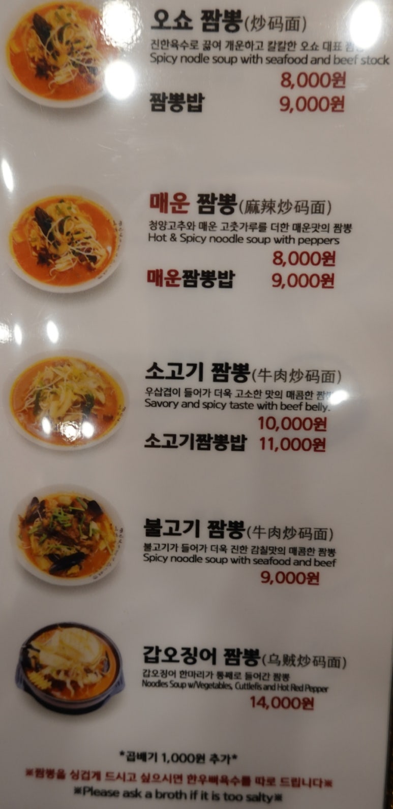 오쇼짬뽕야당 이미지