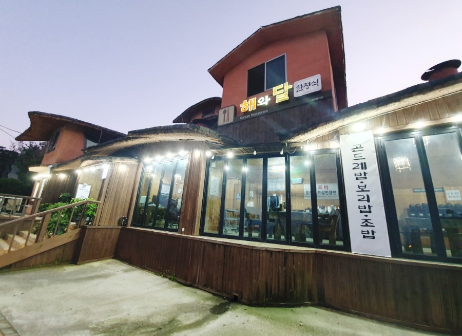 해와달 식당 이미지
