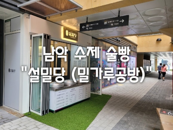 밀가루공방 이미지