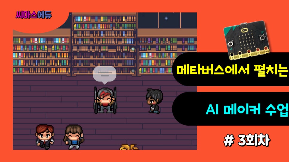 키즈메타버스에듀 이미지