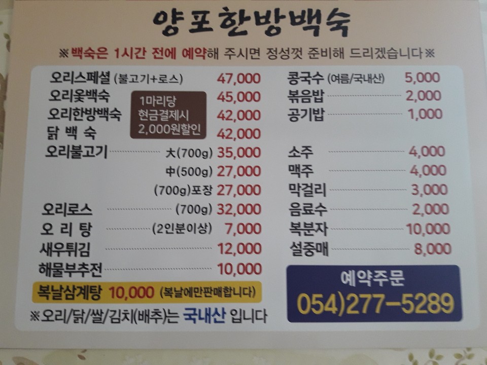 양포한방백숙 이미지