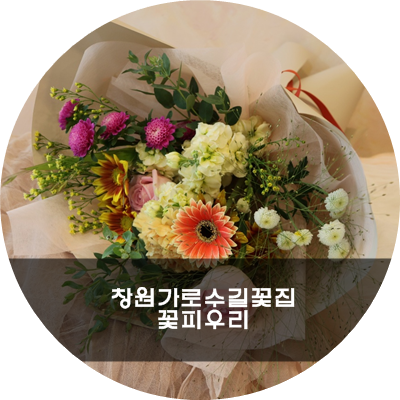 꽃피우리 이미지