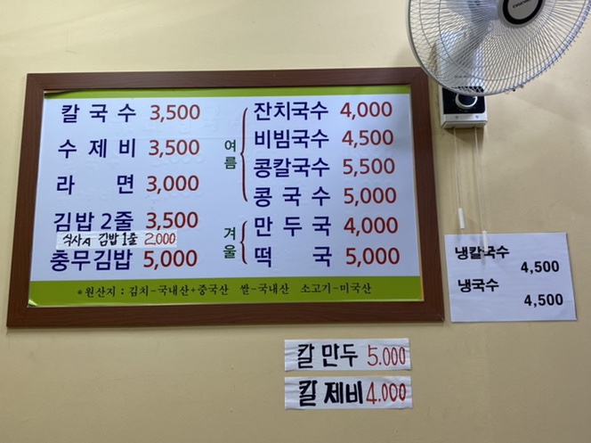 왔다칼국수 이미지