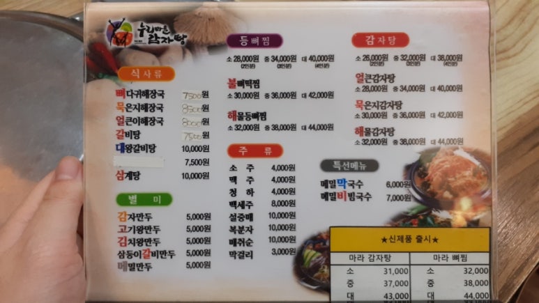 뼈누리감자탕 이미지