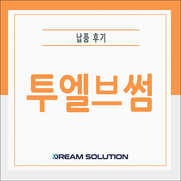 투엘브썸 이미지