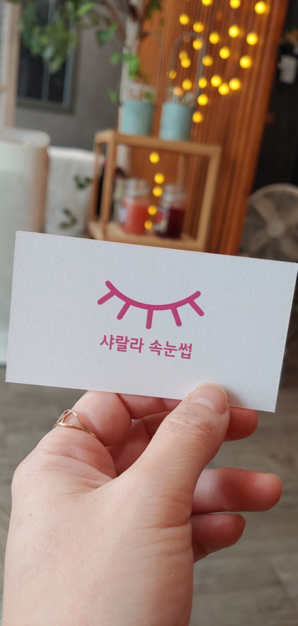 샤랄라속눈썹 이미지