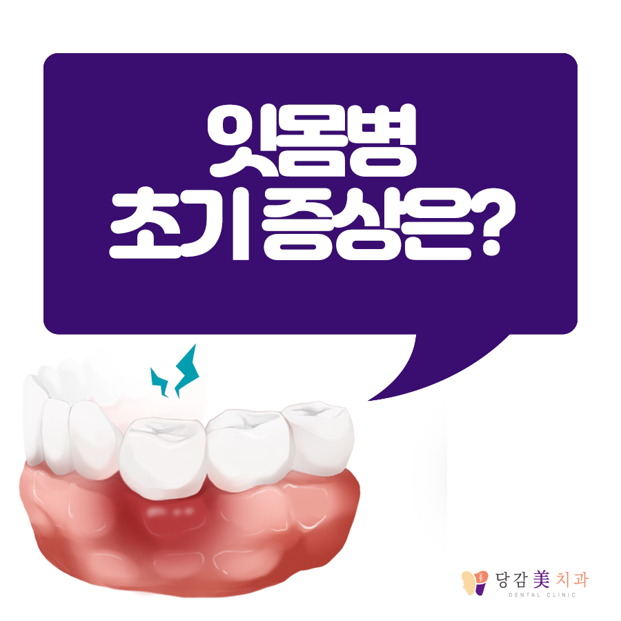 당감미치과 이미지
