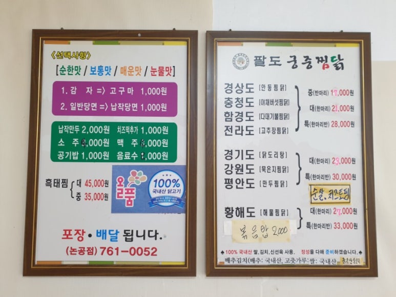 팔도궁중찜닭 이미지
