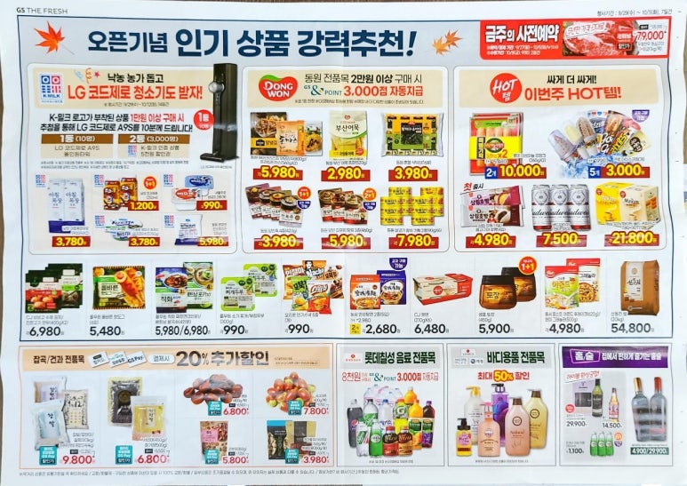 GS더프레시 디에이치자이점 이미지