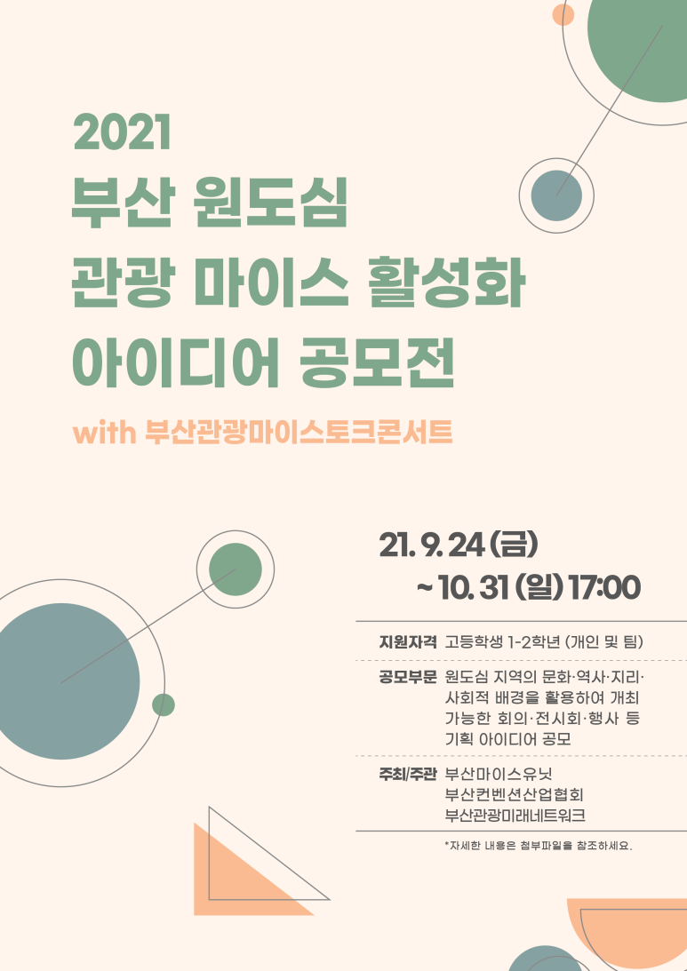 부산관광미래네트워크 이미지