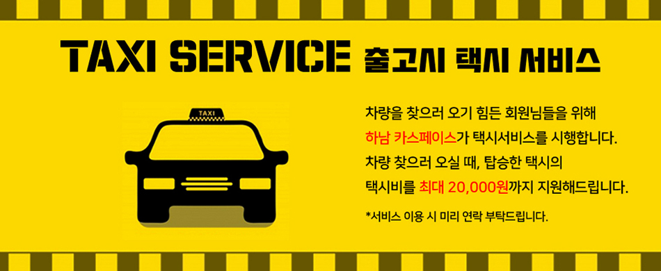 하남카서비스 이미지