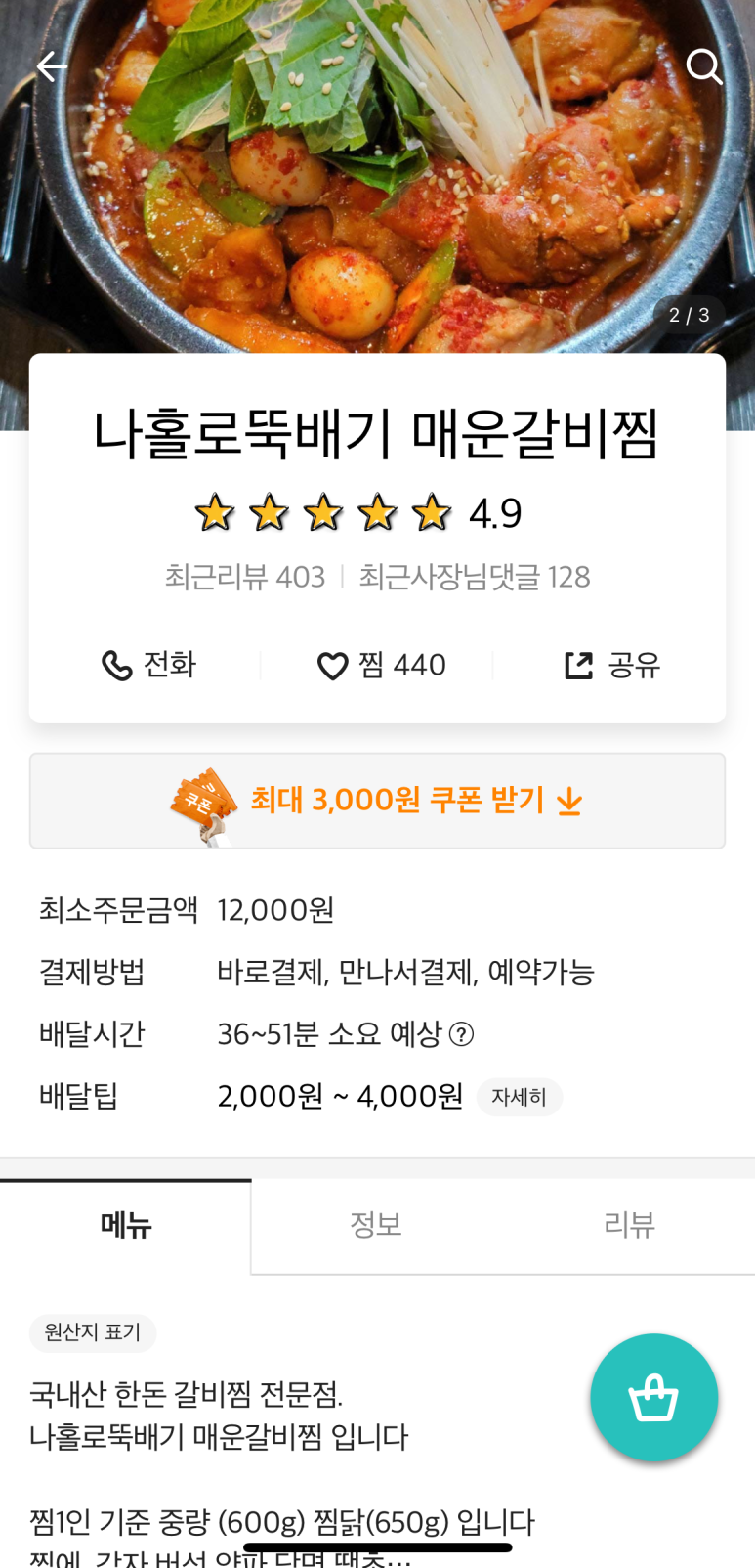 나홀로뚝배기 이미지