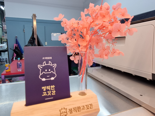 정직한고깃간 이미지