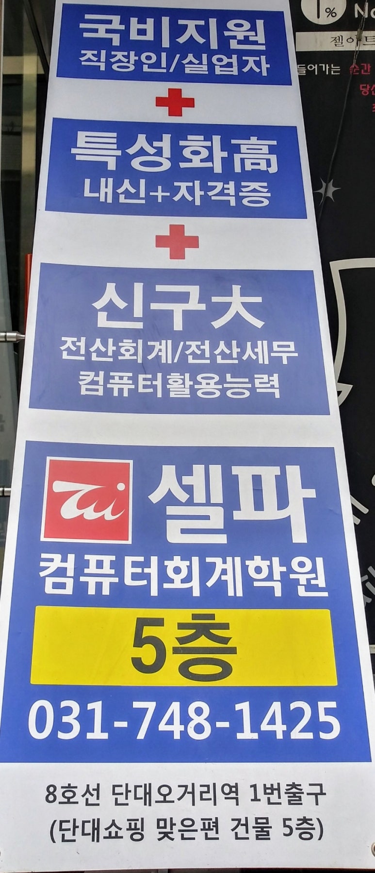 셀파컴퓨터회계학원 이미지