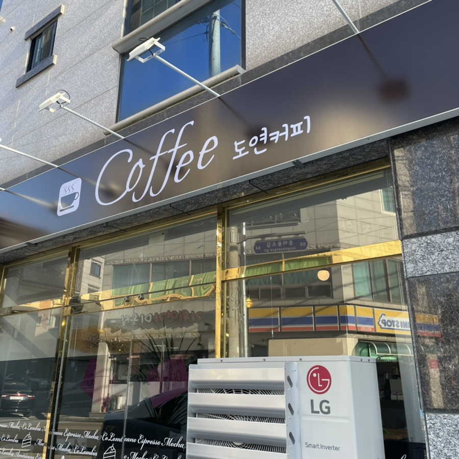 도연커피 이미지