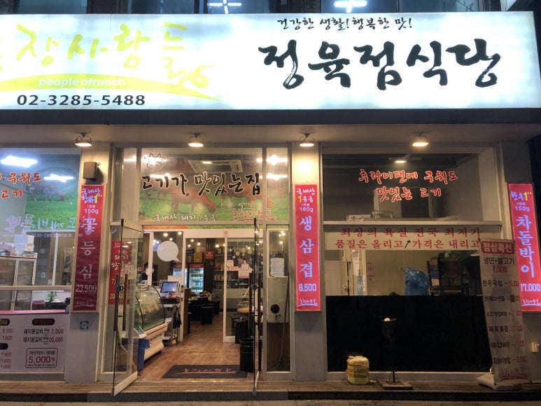 봉이정육점 이미지