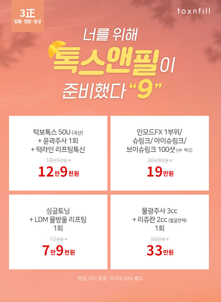 구월톡스앤필의원 이미지
