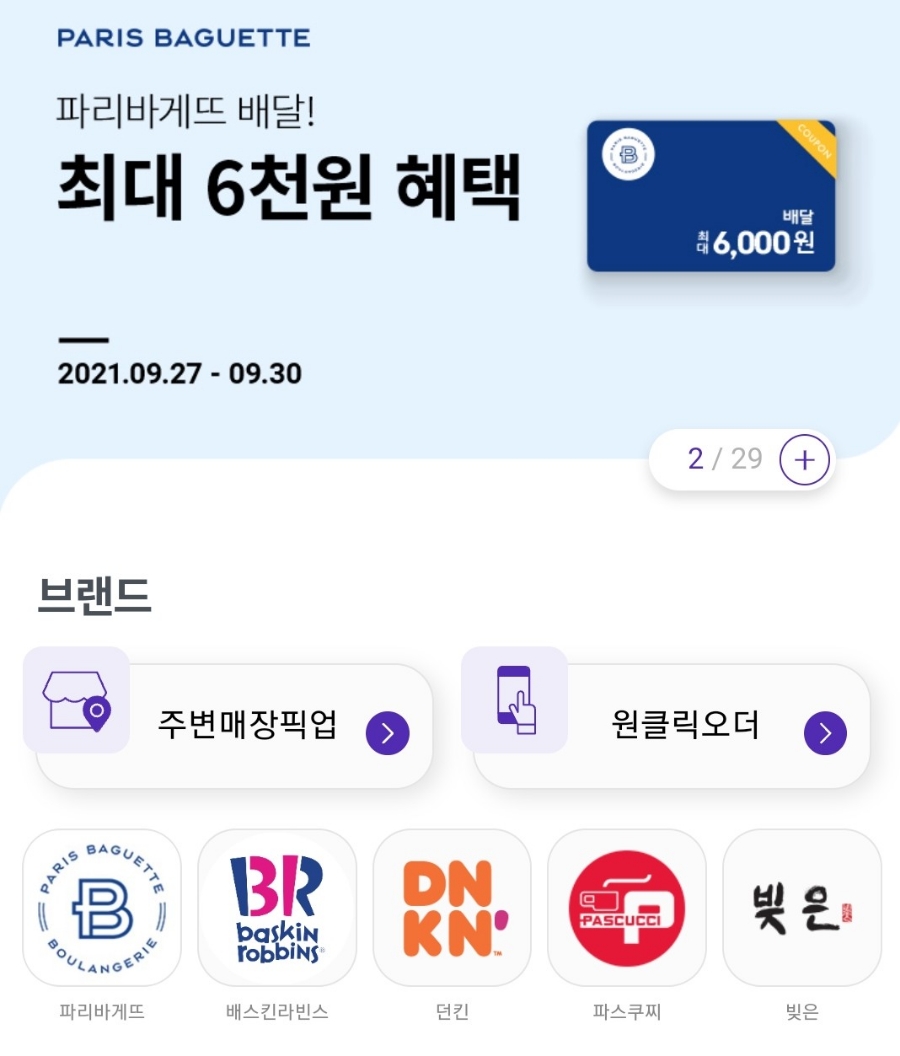 파리바게뜨 세종다정중앙점 이미지