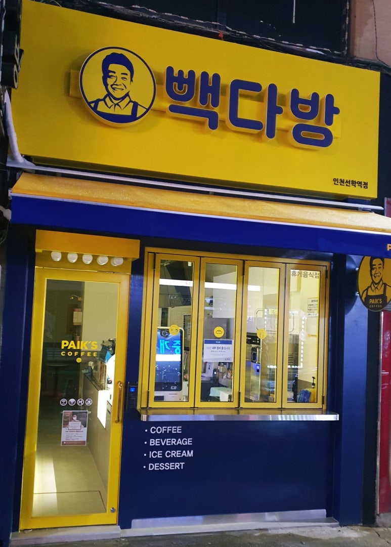 빽다방 인천선학역점 이미지