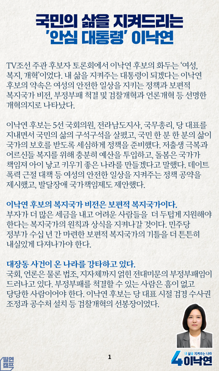 대변인 프로필 김효은 “여가부가 여(與)당가족부?”…이재명