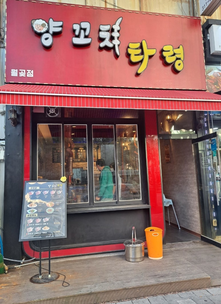 양꼬치타령 이미지