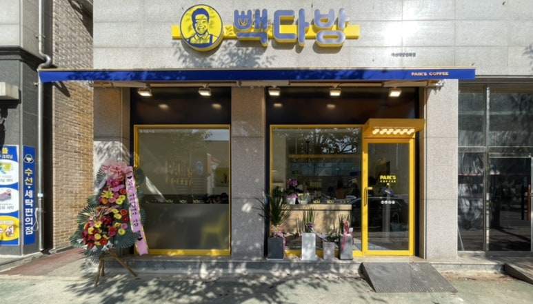 빽다방아산 이미지