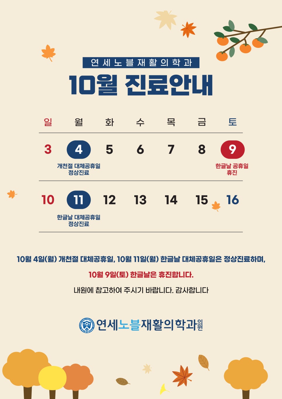 연세노블재활의학과의원 이미지