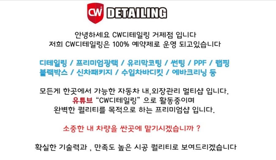 디테일링CW 이미지