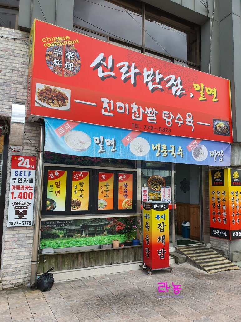 원산밀면 이미지
