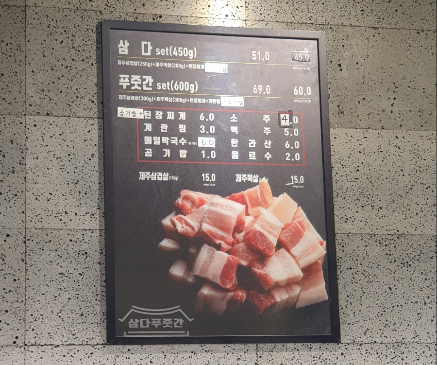 삼다푸줏간 이미지