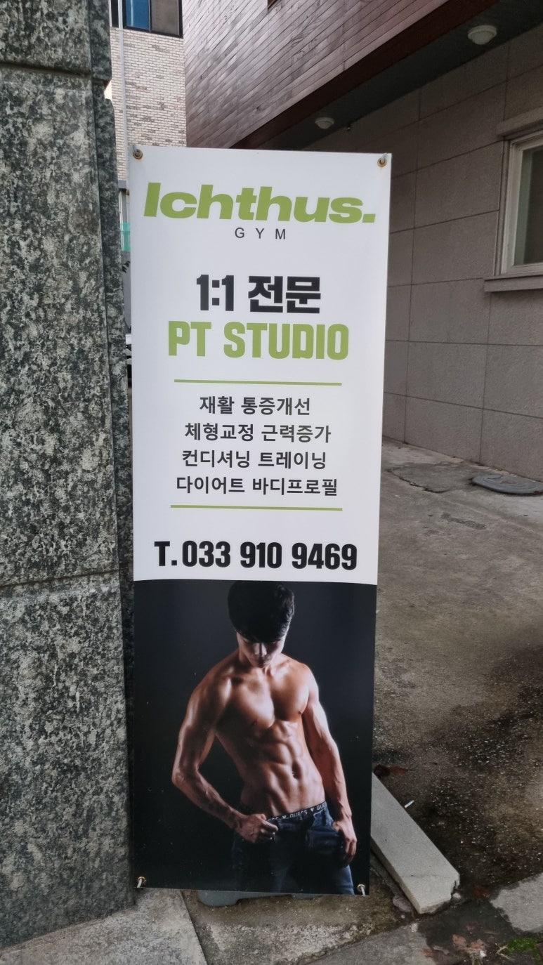 익투스짐 이미지