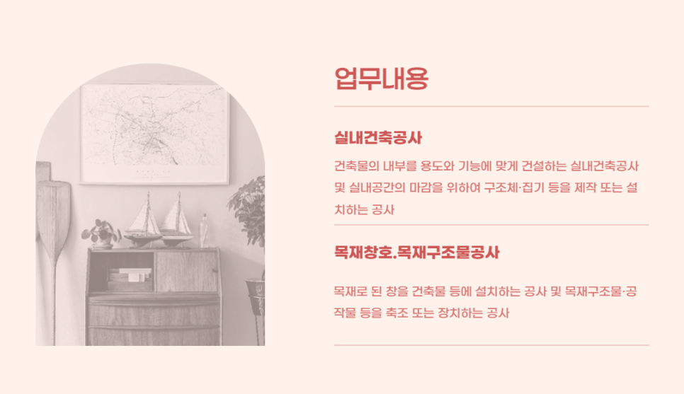 이음건축인테리어 이미지