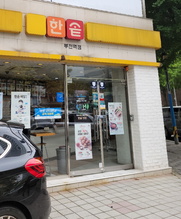 한솥도시락 부전역점 이미지