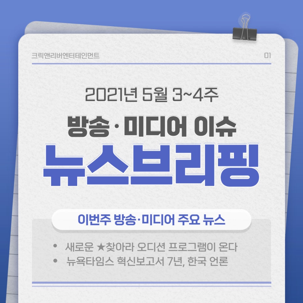 (주)크릭앤리버엔터테인먼트 이미지