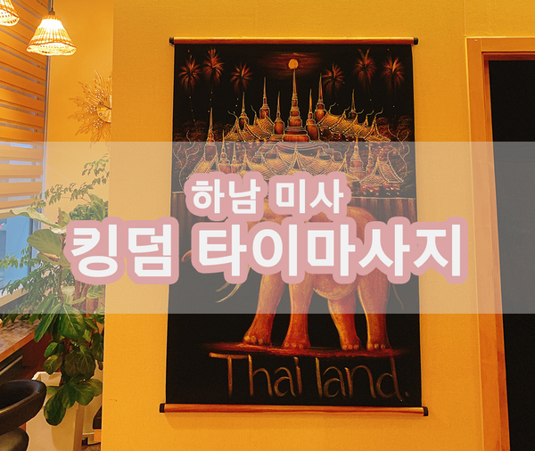 킹덤타이 이미지