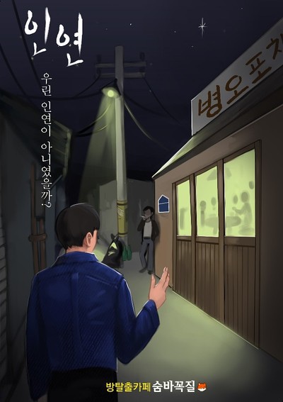 숨바꼭질방탈출카페 이미지
