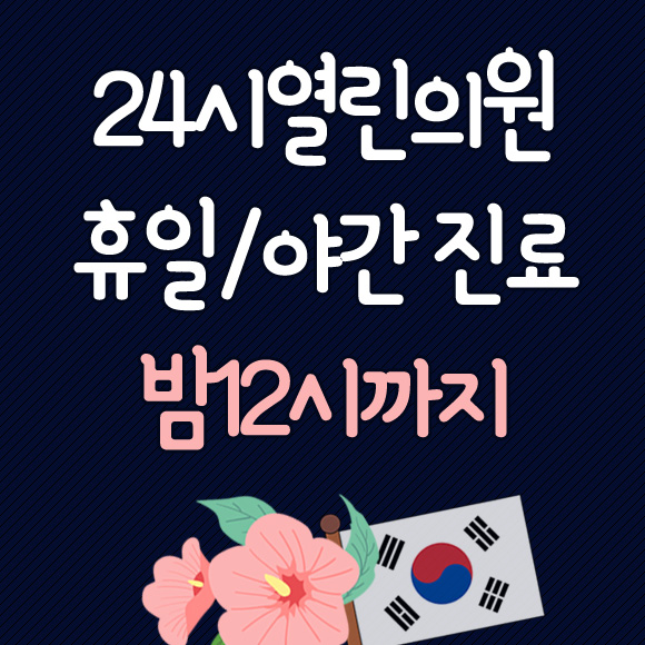 365열린내과의원 이미지