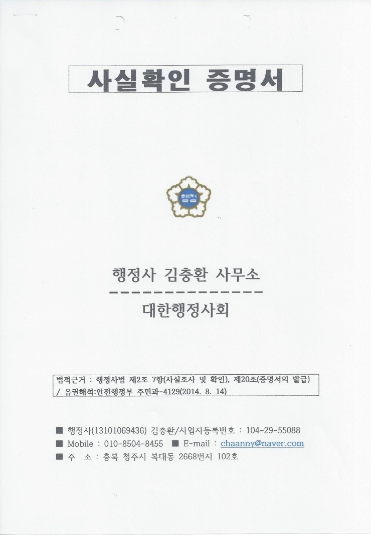 일성행정사사무소 이미지