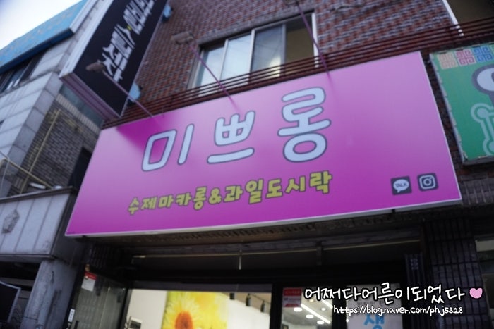 미쁘롱 이미지